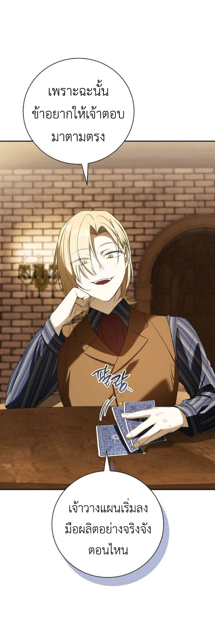 I Was Reincarnated as the Third Son of a Duke เกิดใหม่ทีดันเป็นบุตรชายคนที่สามของท่านดยุคซะงั้น ตอนที่ 9 page 68