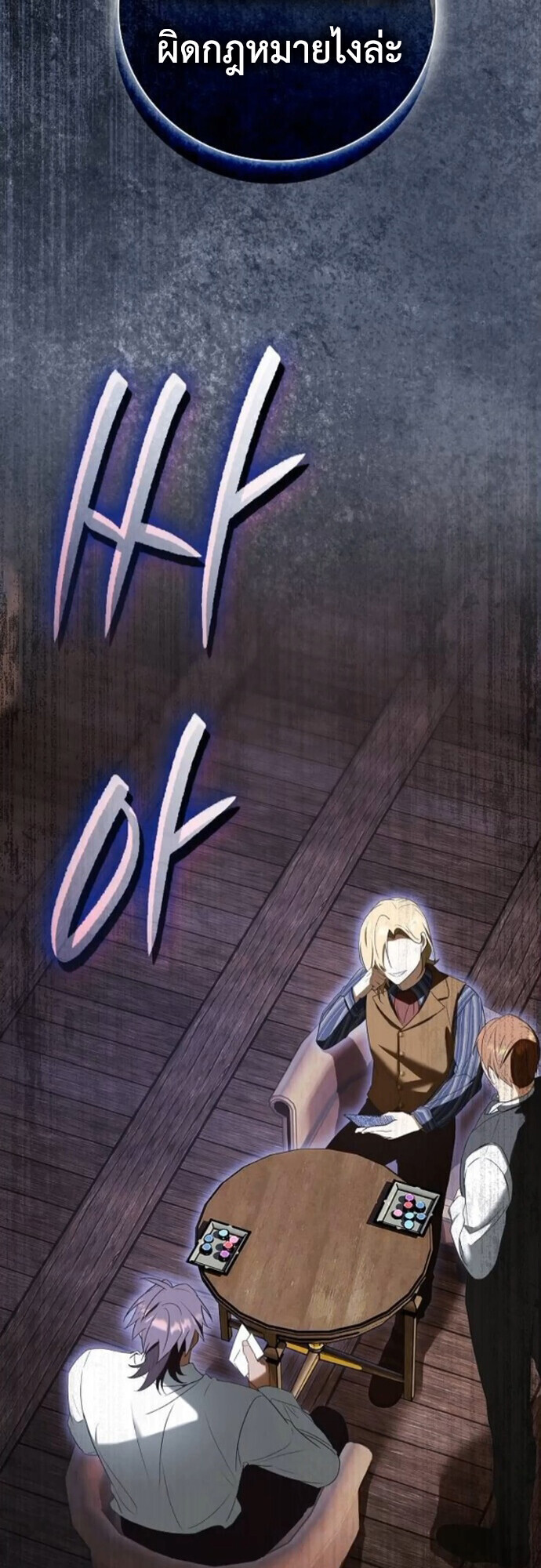 I Was Reincarnated as the Third Son of a Duke เกิดใหม่ทีดันเป็นบุตรชายคนที่สามของท่านดยุคซะงั้น ตอนที่ 9 page 71