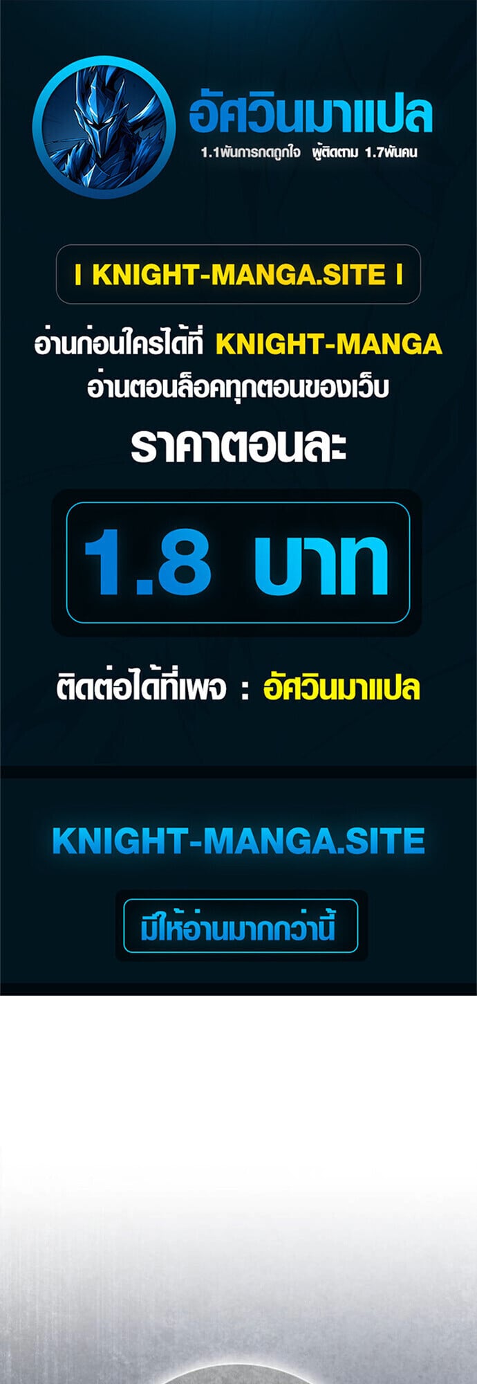 I Was Reincarnated as the Third Son of a Duke เกิดใหม่ทีดันเป็นบุตรชายคนที่สามของท่านดยุคซะงั้น ตอนที่ 10 page 0