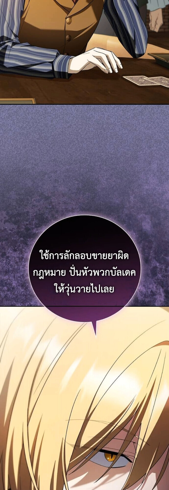 I Was Reincarnated as the Third Son of a Duke เกิดใหม่ทีดันเป็นบุตรชายคนที่สามของท่านดยุคซะงั้น ตอนที่ 10 page 7