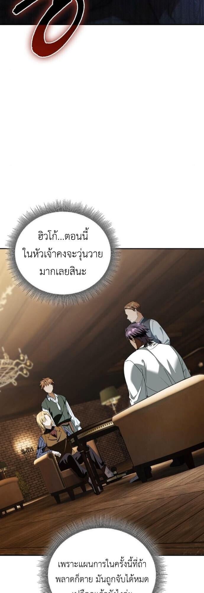 I Was Reincarnated as the Third Son of a Duke เกิดใหม่ทีดันเป็นบุตรชายคนที่สามของท่านดยุคซะงั้น ตอนที่ 10 page 15