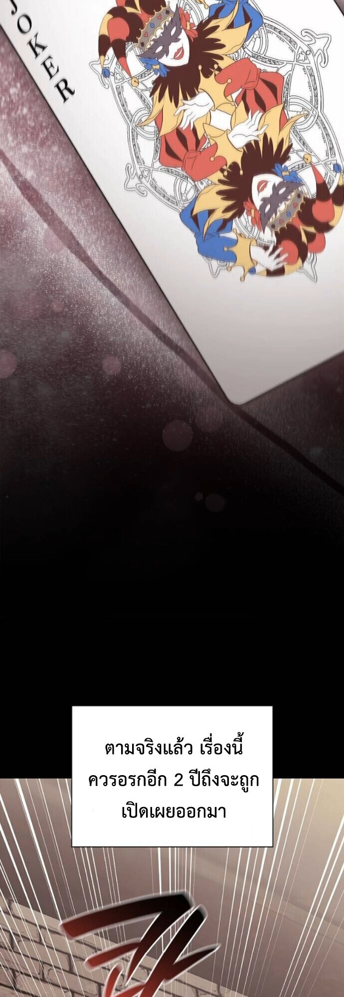 I Was Reincarnated as the Third Son of a Duke เกิดใหม่ทีดันเป็นบุตรชายคนที่สามของท่านดยุคซะงั้น ตอนที่ 10 page 17