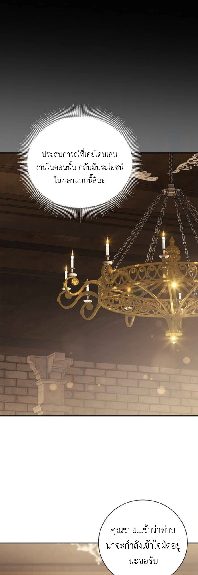 I Was Reincarnated as the Third Son of a Duke เกิดใหม่ทีดันเป็นบุตรชายคนที่สามของท่านดยุคซะงั้น ตอนที่ 10 page 21