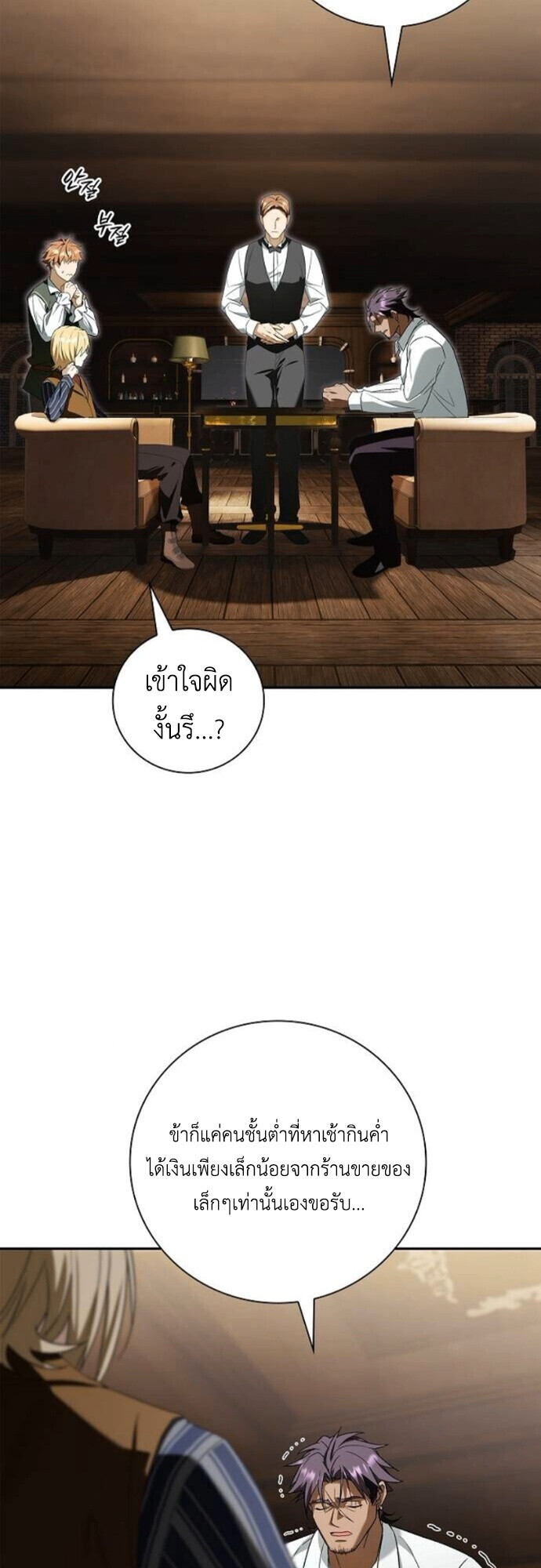 I Was Reincarnated as the Third Son of a Duke เกิดใหม่ทีดันเป็นบุตรชายคนที่สามของท่านดยุคซะงั้น ตอนที่ 10 page 22