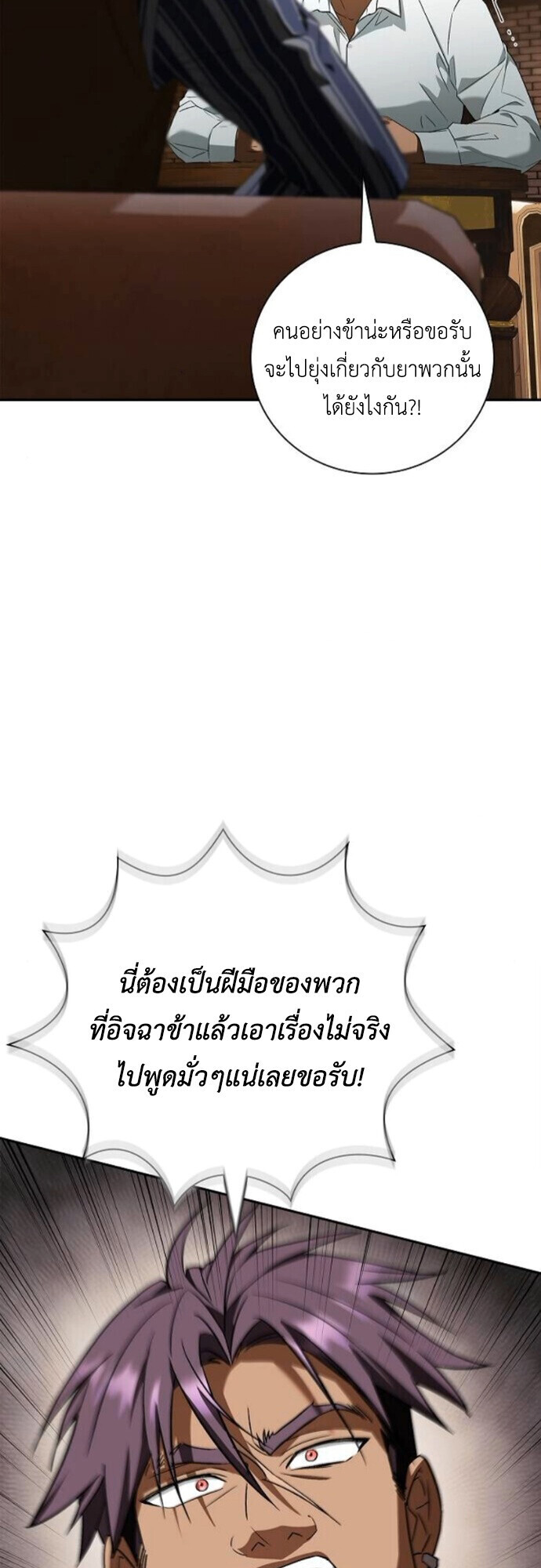 I Was Reincarnated as the Third Son of a Duke เกิดใหม่ทีดันเป็นบุตรชายคนที่สามของท่านดยุคซะงั้น ตอนที่ 10 page 23