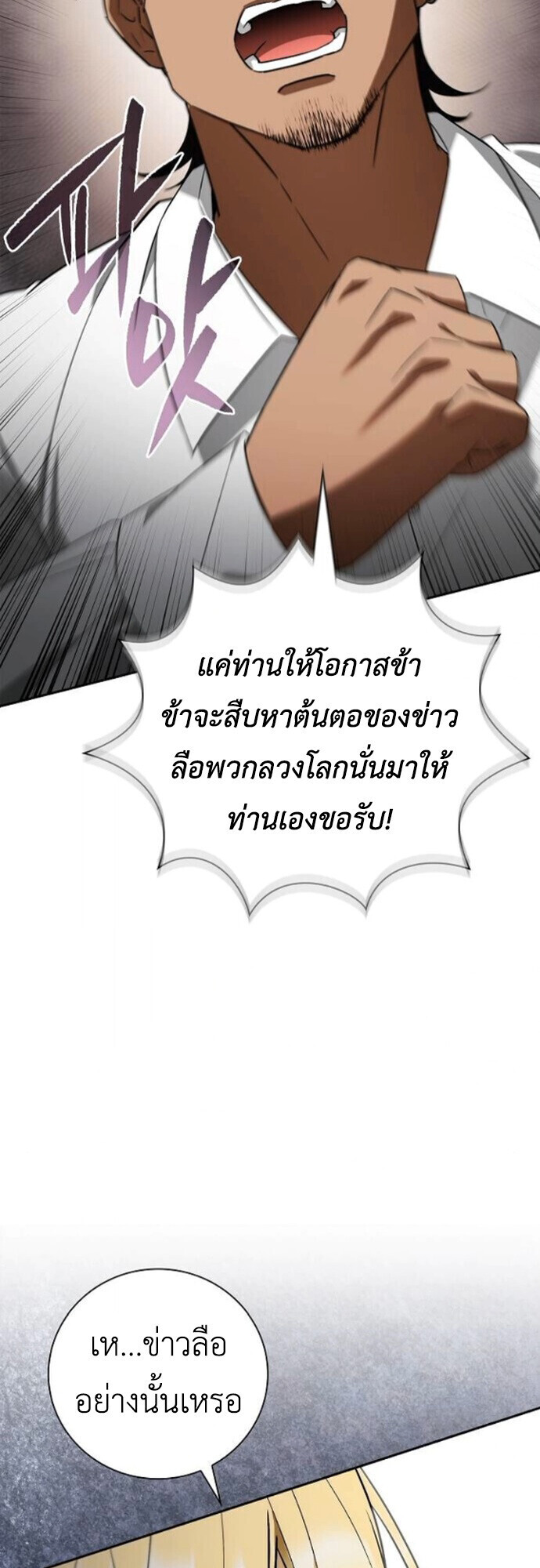 I Was Reincarnated as the Third Son of a Duke เกิดใหม่ทีดันเป็นบุตรชายคนที่สามของท่านดยุคซะงั้น ตอนที่ 10 page 24