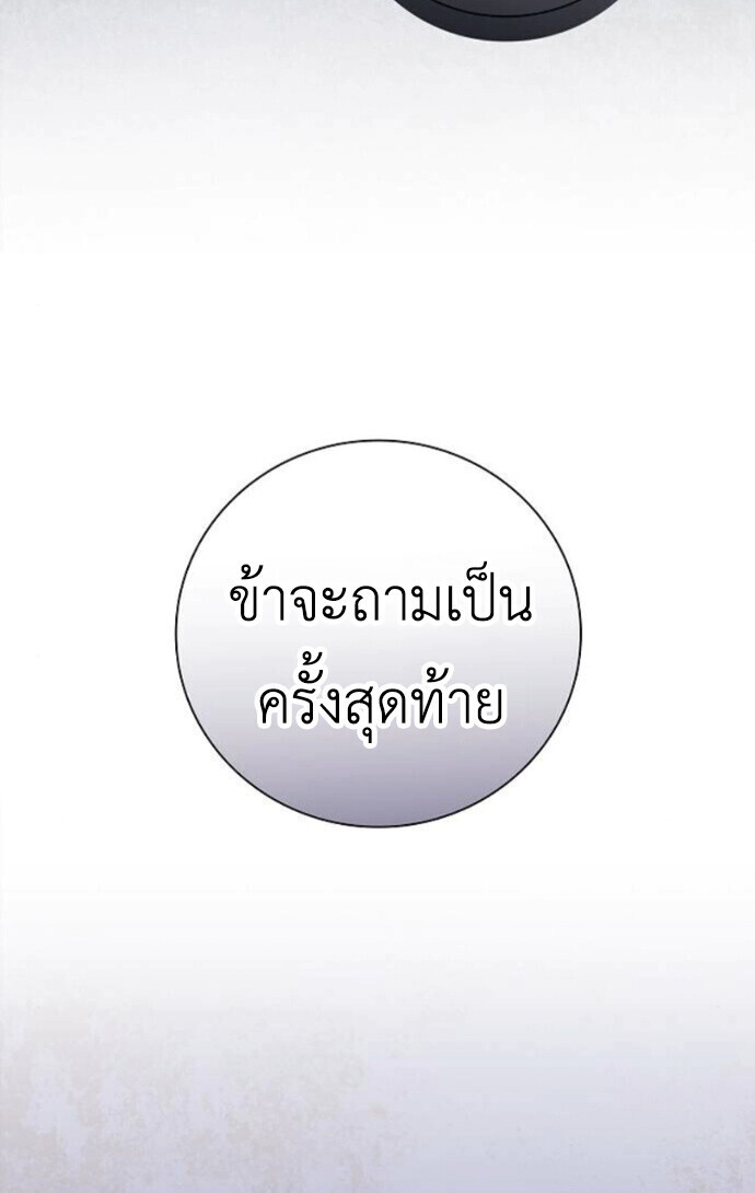 I Was Reincarnated as the Third Son of a Duke เกิดใหม่ทีดันเป็นบุตรชายคนที่สามของท่านดยุคซะงั้น ตอนที่ 10 page 27