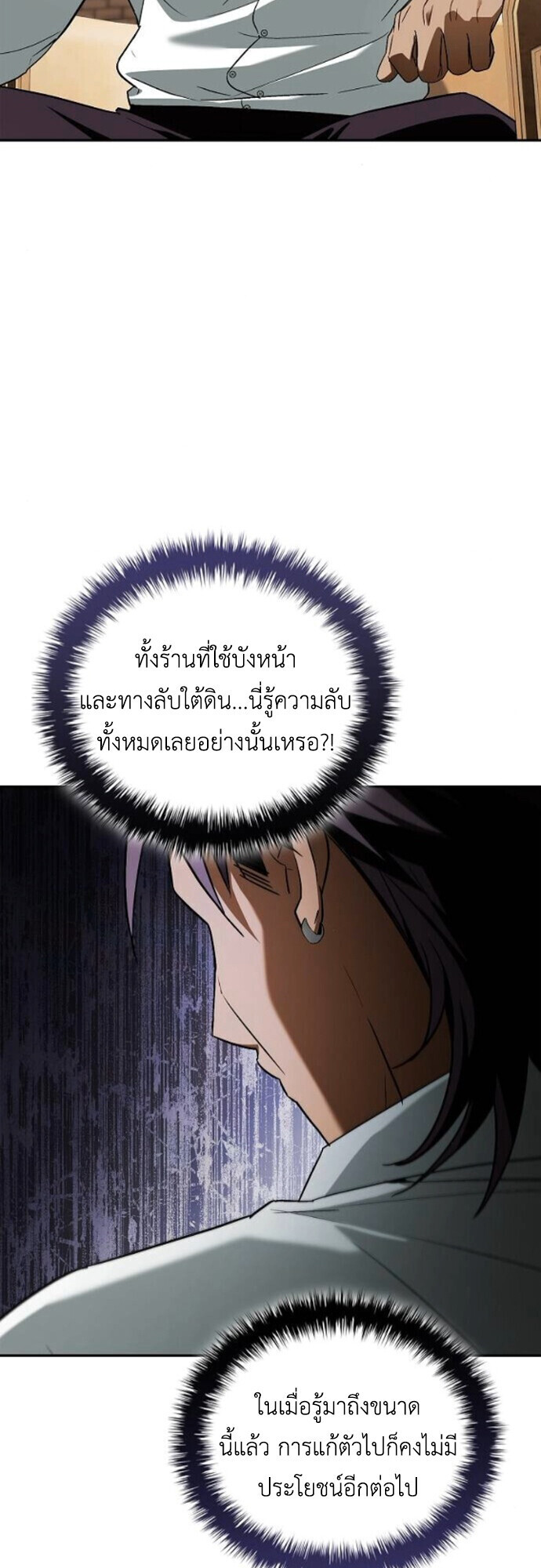 I Was Reincarnated as the Third Son of a Duke เกิดใหม่ทีดันเป็นบุตรชายคนที่สามของท่านดยุคซะงั้น ตอนที่ 10 page 30