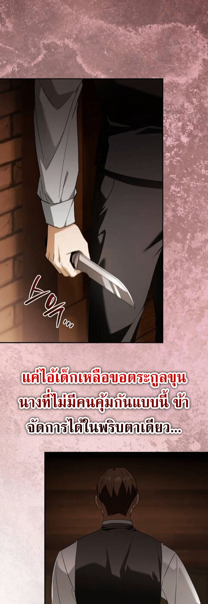 I Was Reincarnated as the Third Son of a Duke เกิดใหม่ทีดันเป็นบุตรชายคนที่สามของท่านดยุคซะงั้น ตอนที่ 10 page 33