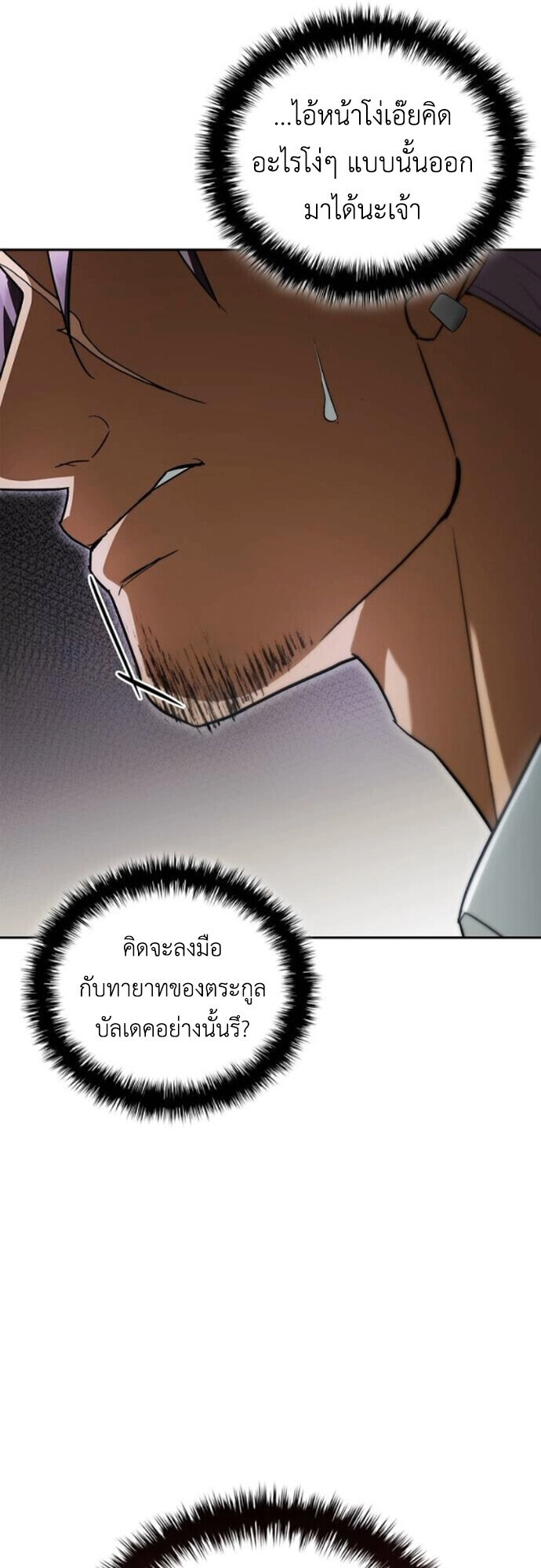 I Was Reincarnated as the Third Son of a Duke เกิดใหม่ทีดันเป็นบุตรชายคนที่สามของท่านดยุคซะงั้น ตอนที่ 10 page 37