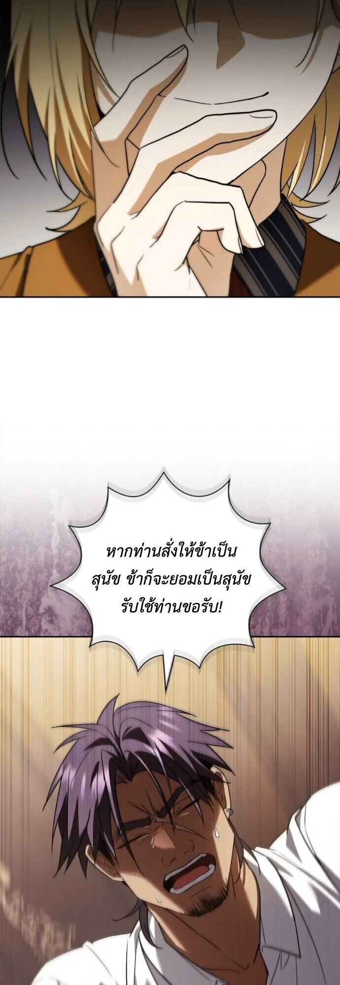 I Was Reincarnated as the Third Son of a Duke เกิดใหม่ทีดันเป็นบุตรชายคนที่สามของท่านดยุคซะงั้น ตอนที่ 10 page 43