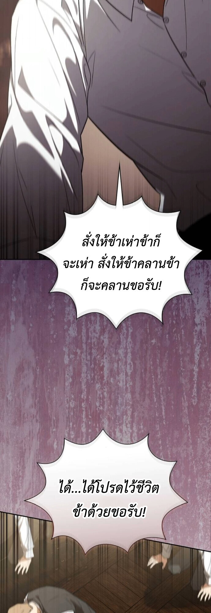 I Was Reincarnated as the Third Son of a Duke เกิดใหม่ทีดันเป็นบุตรชายคนที่สามของท่านดยุคซะงั้น ตอนที่ 10 page 44