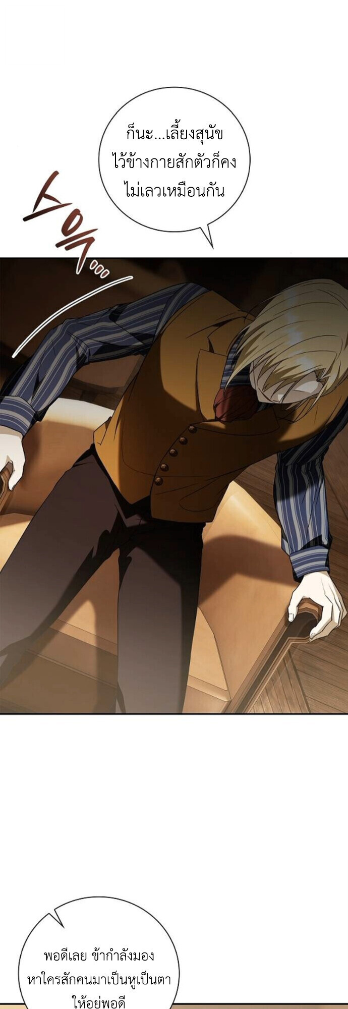 I Was Reincarnated as the Third Son of a Duke เกิดใหม่ทีดันเป็นบุตรชายคนที่สามของท่านดยุคซะงั้น ตอนที่ 10 page 49