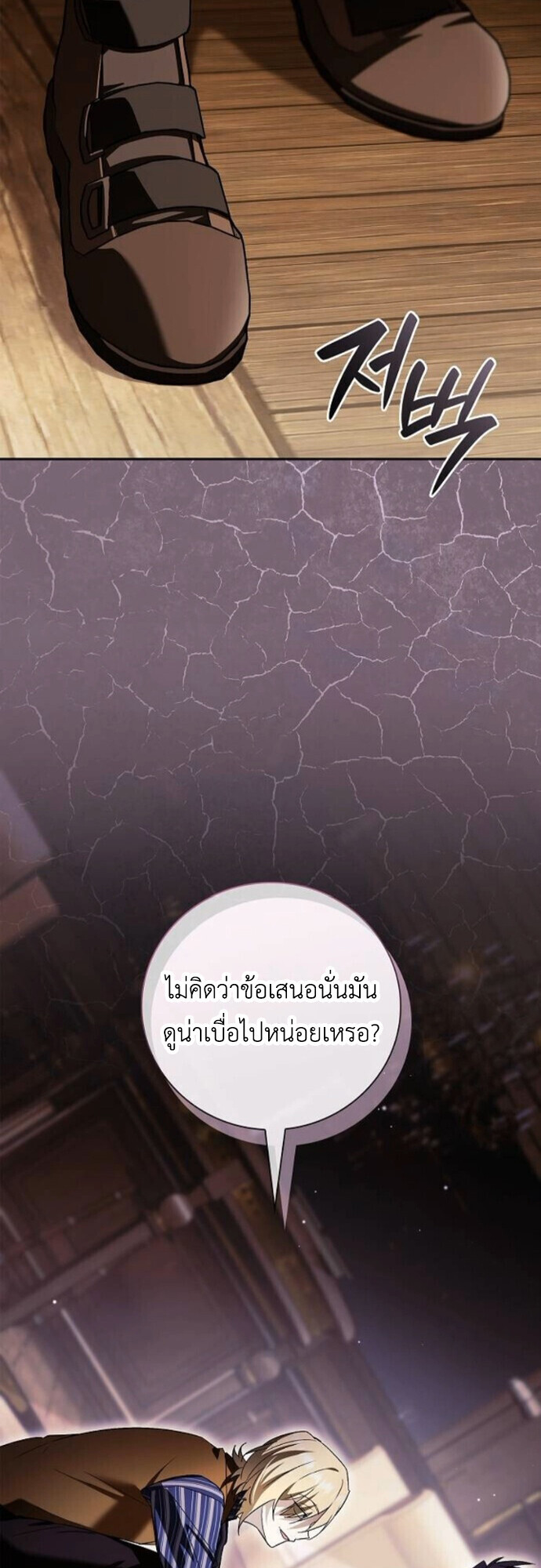 I Was Reincarnated as the Third Son of a Duke เกิดใหม่ทีดันเป็นบุตรชายคนที่สามของท่านดยุคซะงั้น ตอนที่ 10 page 51