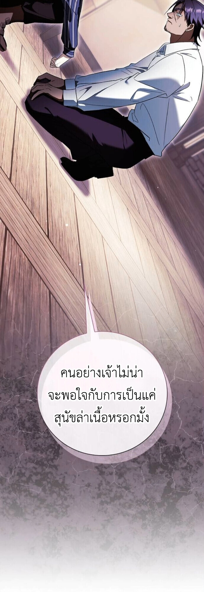 I Was Reincarnated as the Third Son of a Duke เกิดใหม่ทีดันเป็นบุตรชายคนที่สามของท่านดยุคซะงั้น ตอนที่ 10 page 52