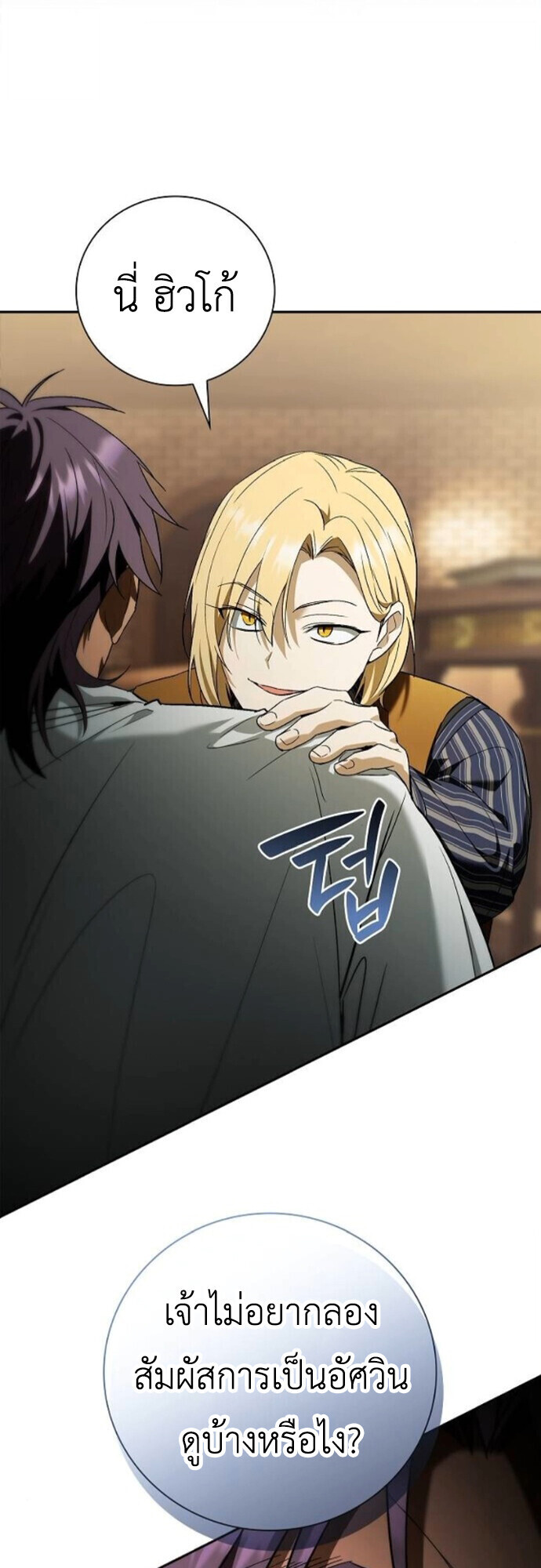 I Was Reincarnated as the Third Son of a Duke เกิดใหม่ทีดันเป็นบุตรชายคนที่สามของท่านดยุคซะงั้น ตอนที่ 10 page 53