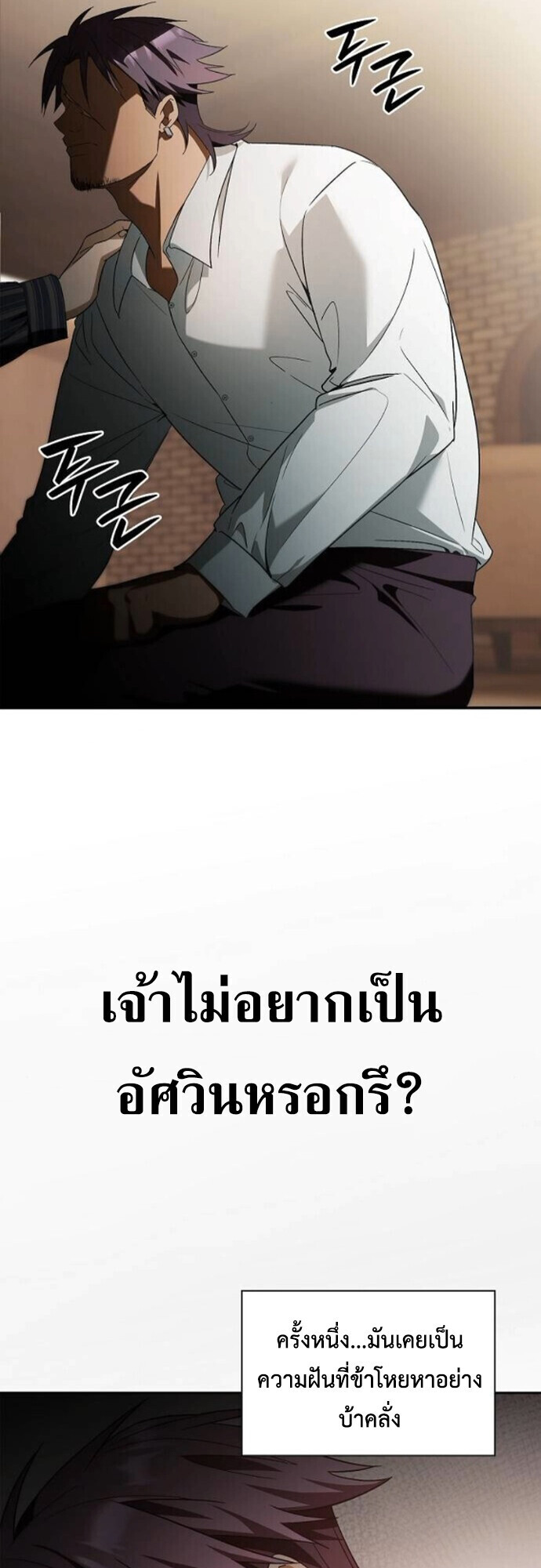 I Was Reincarnated as the Third Son of a Duke เกิดใหม่ทีดันเป็นบุตรชายคนที่สามของท่านดยุคซะงั้น ตอนที่ 10 page 55