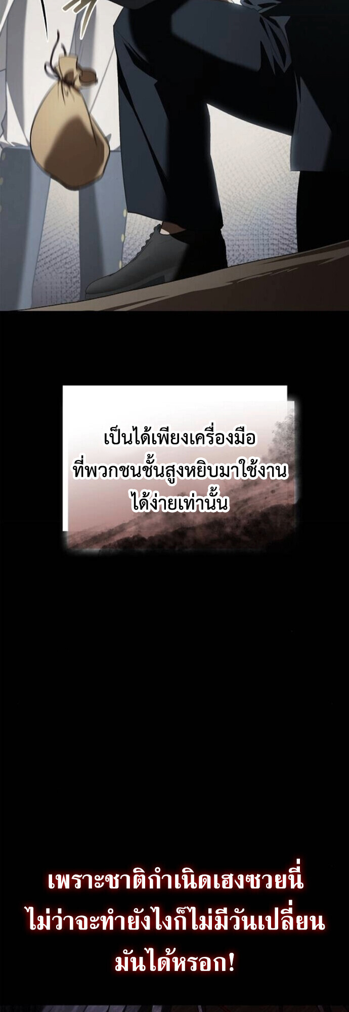 I Was Reincarnated as the Third Son of a Duke เกิดใหม่ทีดันเป็นบุตรชายคนที่สามของท่านดยุคซะงั้น ตอนที่ 10 page 59