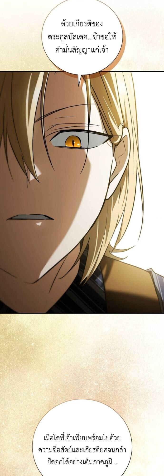 I Was Reincarnated as the Third Son of a Duke เกิดใหม่ทีดันเป็นบุตรชายคนที่สามของท่านดยุคซะงั้น ตอนที่ 10 page 64