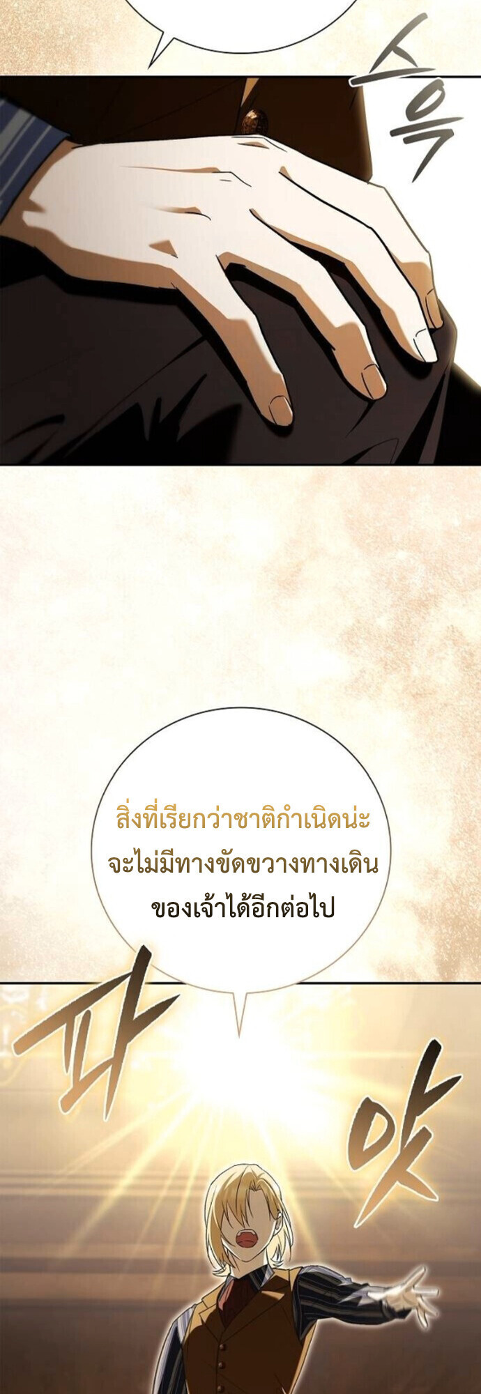 I Was Reincarnated as the Third Son of a Duke เกิดใหม่ทีดันเป็นบุตรชายคนที่สามของท่านดยุคซะงั้น ตอนที่ 10 page 65