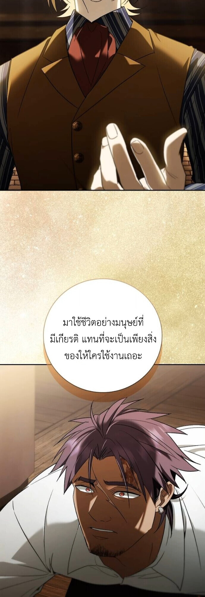 I Was Reincarnated as the Third Son of a Duke เกิดใหม่ทีดันเป็นบุตรชายคนที่สามของท่านดยุคซะงั้น ตอนที่ 10 page 67