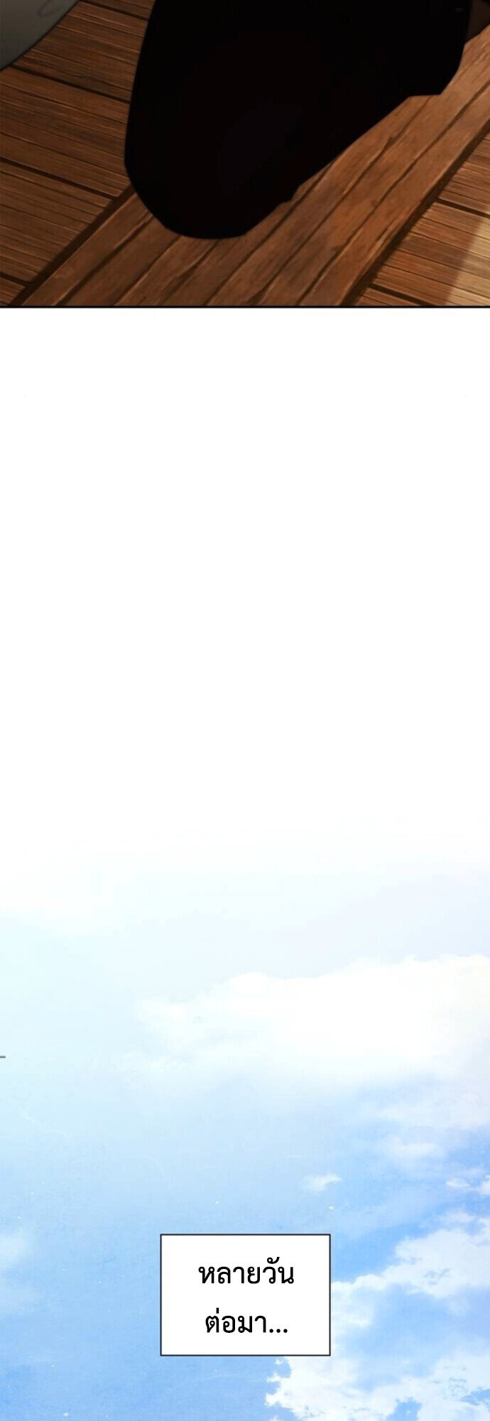 I Was Reincarnated as the Third Son of a Duke เกิดใหม่ทีดันเป็นบุตรชายคนที่สามของท่านดยุคซะงั้น ตอนที่ 10 page 68