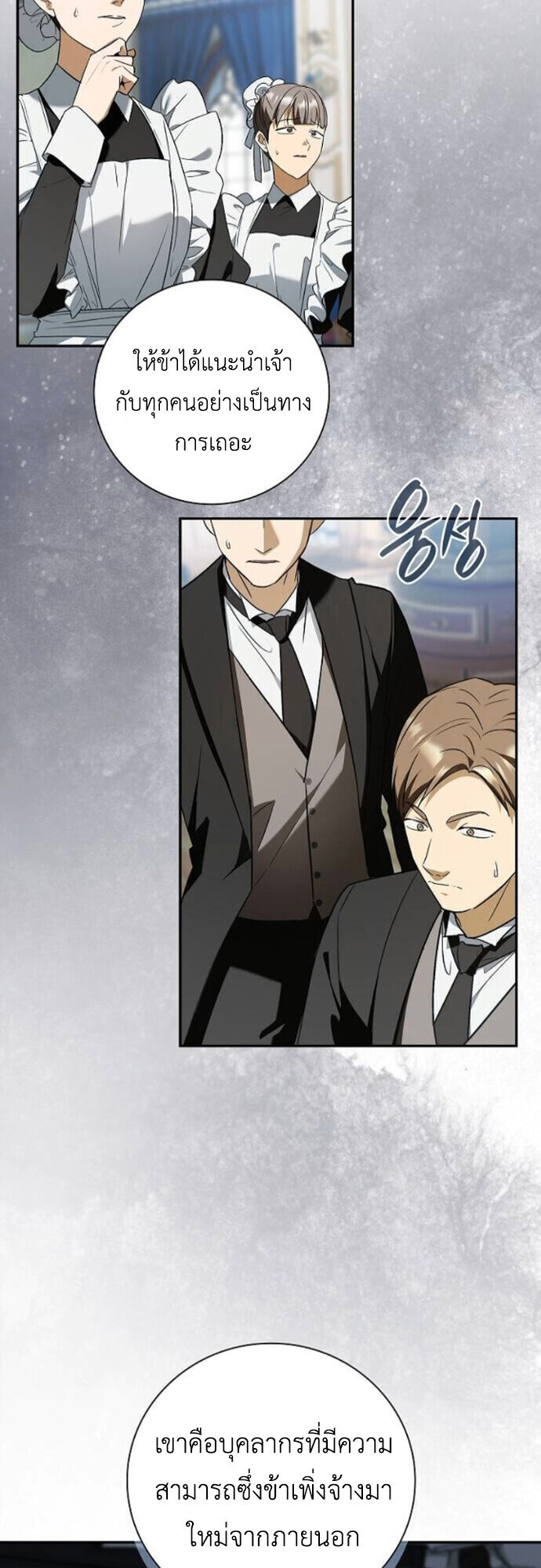 I Was Reincarnated as the Third Son of a Duke เกิดใหม่ทีดันเป็นบุตรชายคนที่สามของท่านดยุคซะงั้น ตอนที่ 10 page 70