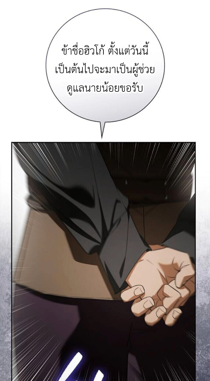 I Was Reincarnated as the Third Son of a Duke เกิดใหม่ทีดันเป็นบุตรชายคนที่สามของท่านดยุคซะงั้น ตอนที่ 10 page 73