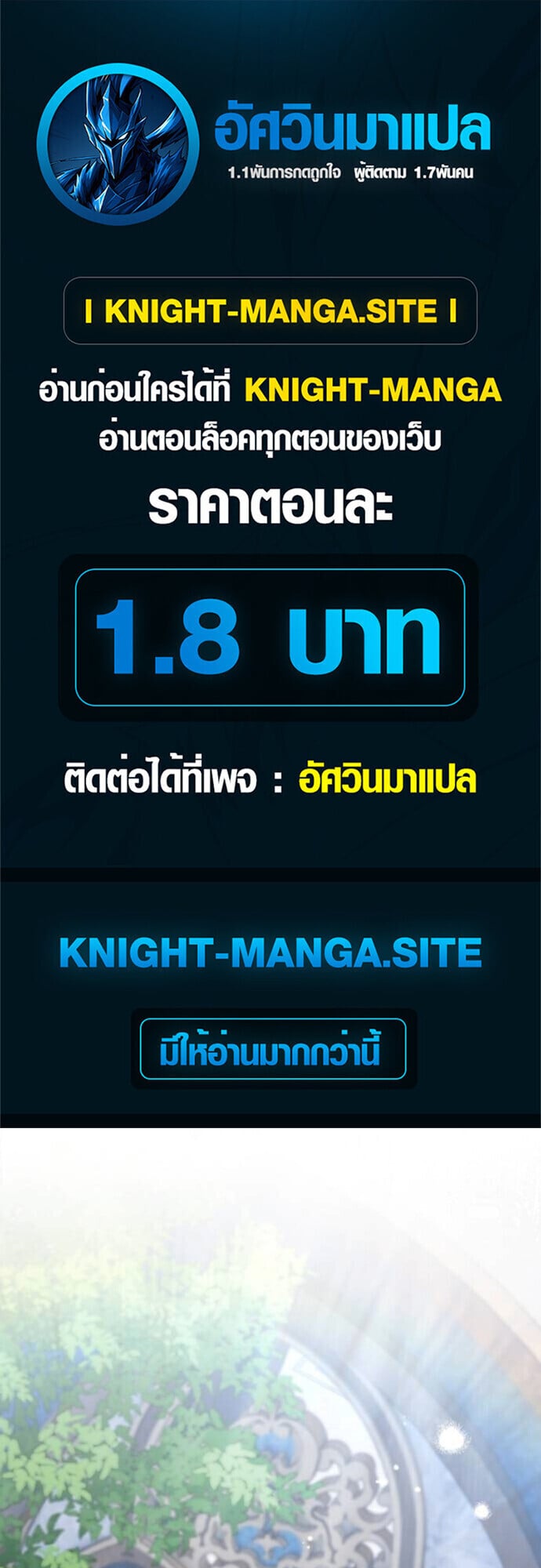 I Was Reincarnated as the Third Son of a Duke เกิดใหม่ทีดันเป็นบุตรชายคนที่สามของท่านดยุคซะงั้น ตอนที่ 11 page 0