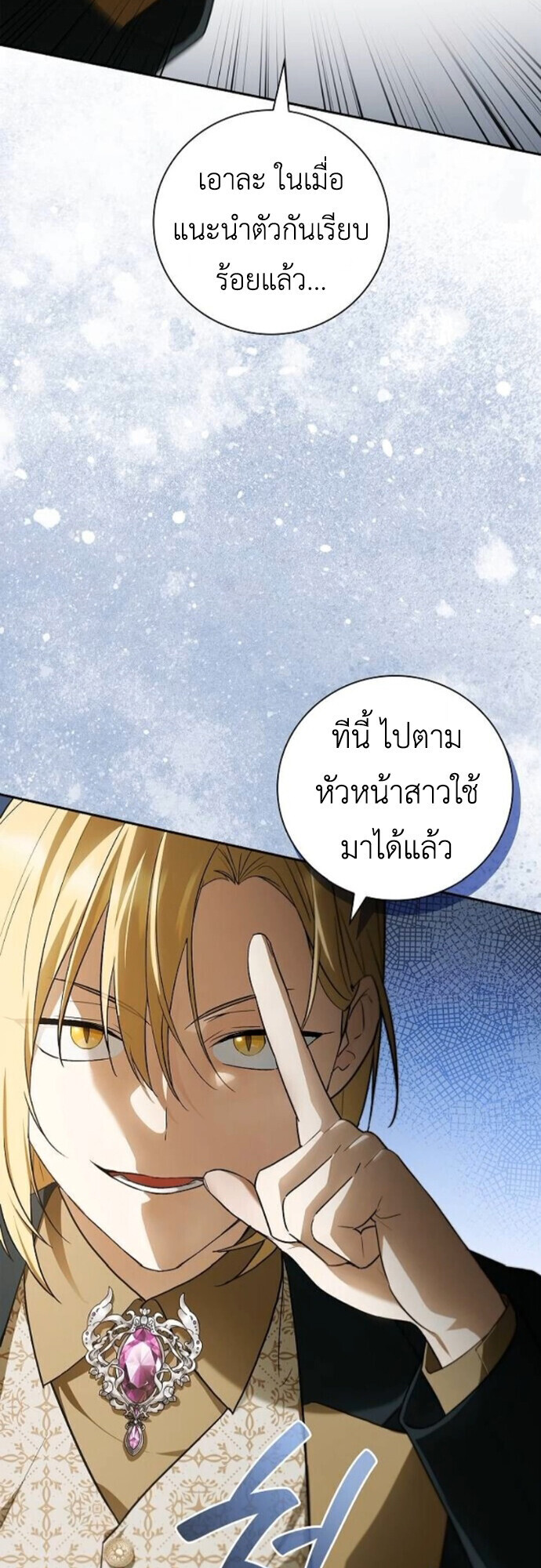 I Was Reincarnated as the Third Son of a Duke เกิดใหม่ทีดันเป็นบุตรชายคนที่สามของท่านดยุคซะงั้น ตอนที่ 11 page 3