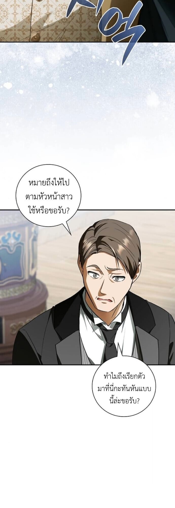 I Was Reincarnated as the Third Son of a Duke เกิดใหม่ทีดันเป็นบุตรชายคนที่สามของท่านดยุคซะงั้น ตอนที่ 11 page 4
