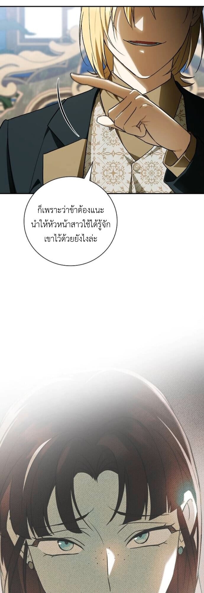 I Was Reincarnated as the Third Son of a Duke เกิดใหม่ทีดันเป็นบุตรชายคนที่สามของท่านดยุคซะงั้น ตอนที่ 11 page 5