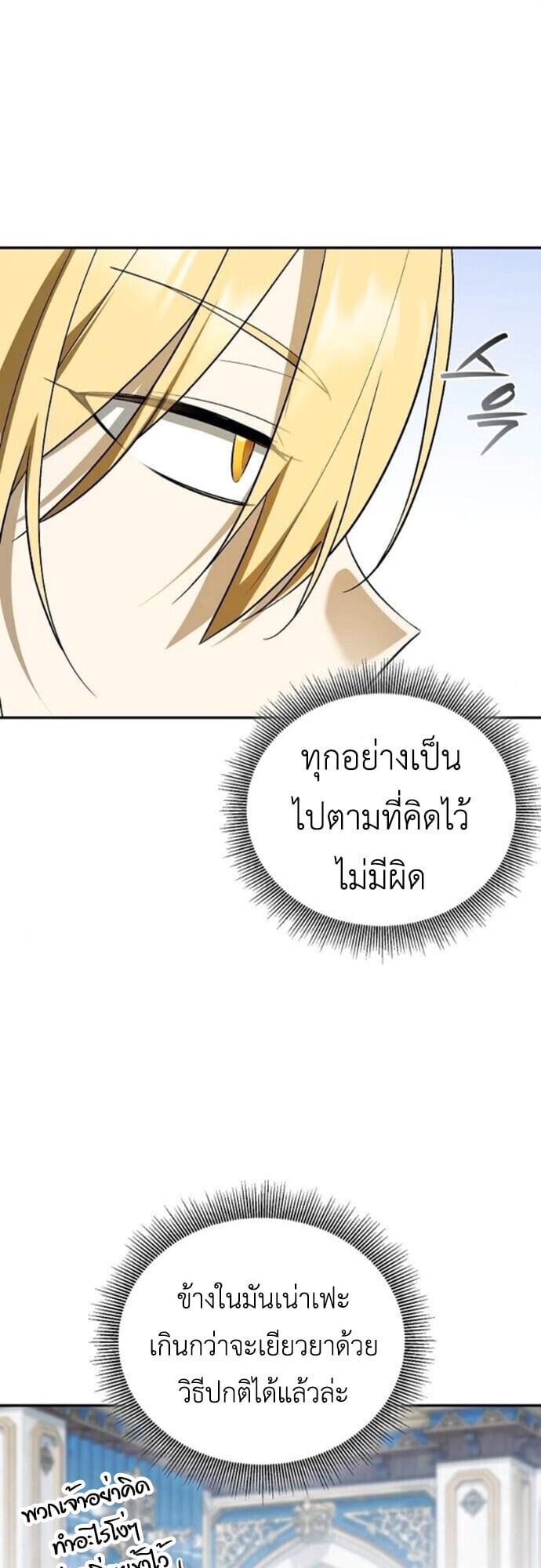 I Was Reincarnated as the Third Son of a Duke เกิดใหม่ทีดันเป็นบุตรชายคนที่สามของท่านดยุคซะงั้น ตอนที่ 11 page 7