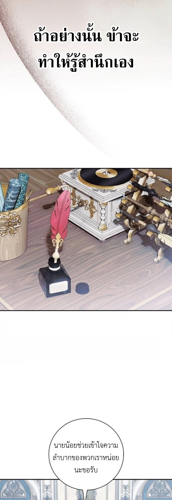 I Was Reincarnated as the Third Son of a Duke เกิดใหม่ทีดันเป็นบุตรชายคนที่สามของท่านดยุคซะงั้น ตอนที่ 11 page 10