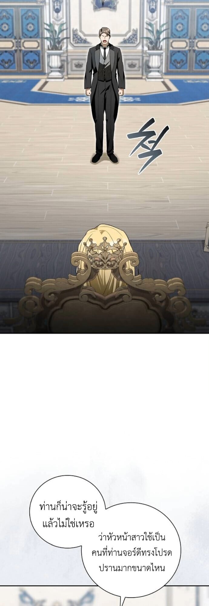 I Was Reincarnated as the Third Son of a Duke เกิดใหม่ทีดันเป็นบุตรชายคนที่สามของท่านดยุคซะงั้น ตอนที่ 11 page 11