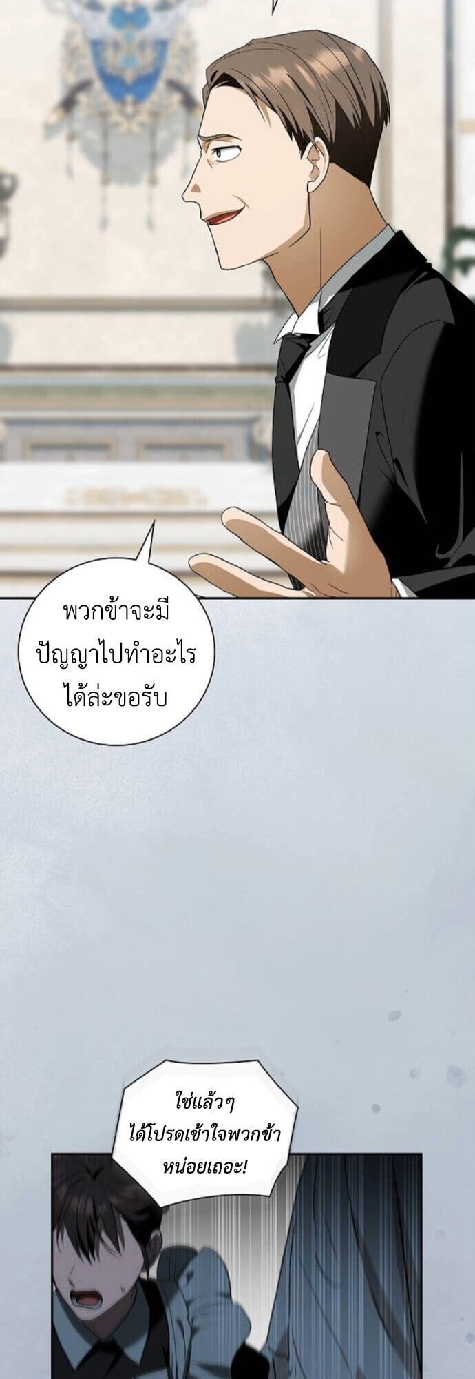 I Was Reincarnated as the Third Son of a Duke เกิดใหม่ทีดันเป็นบุตรชายคนที่สามของท่านดยุคซะงั้น ตอนที่ 11 page 12