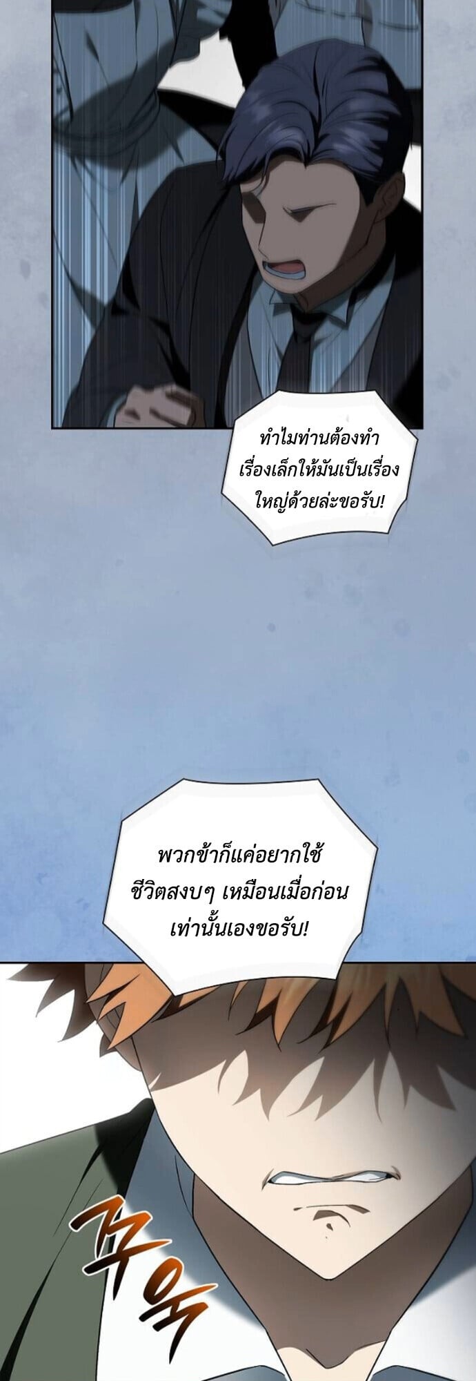 I Was Reincarnated as the Third Son of a Duke เกิดใหม่ทีดันเป็นบุตรชายคนที่สามของท่านดยุคซะงั้น ตอนที่ 11 page 13