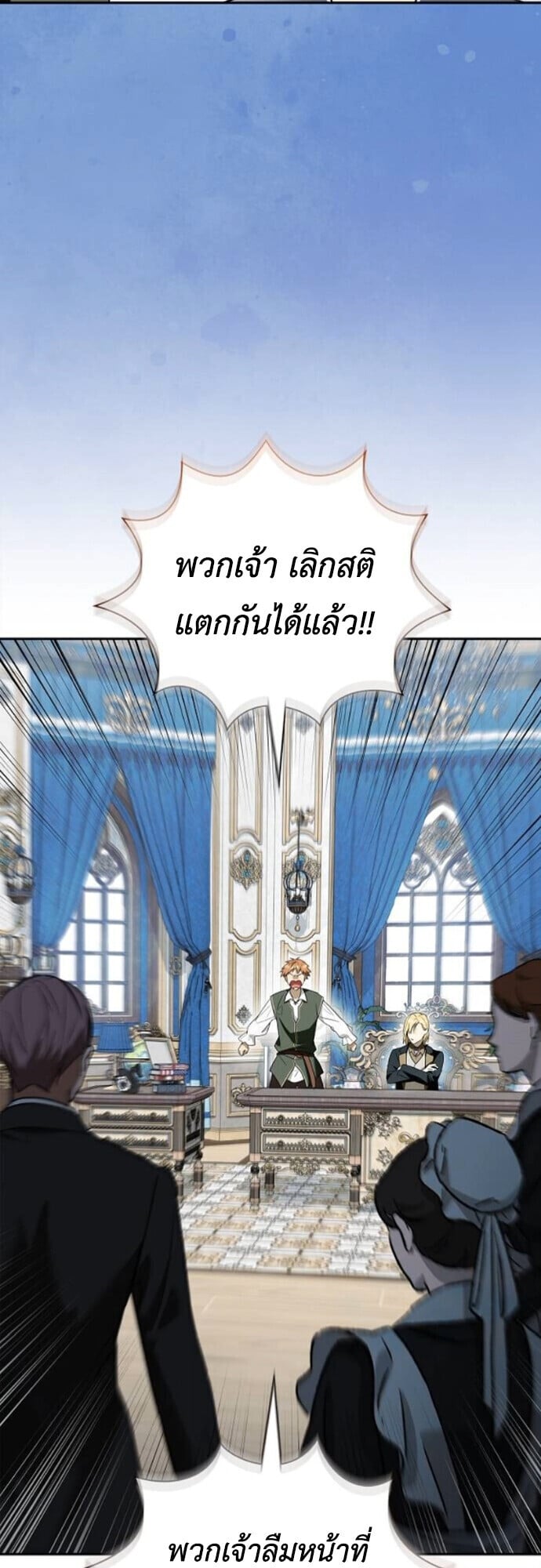 I Was Reincarnated as the Third Son of a Duke เกิดใหม่ทีดันเป็นบุตรชายคนที่สามของท่านดยุคซะงั้น ตอนที่ 11 page 14