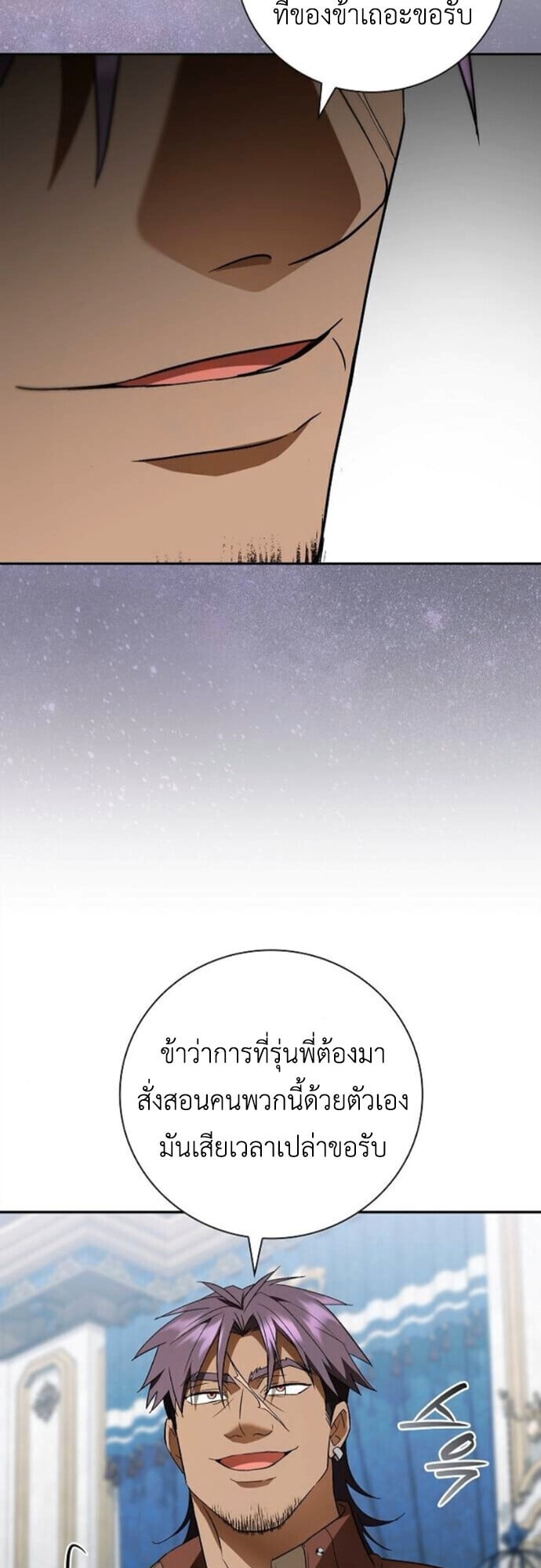 I Was Reincarnated as the Third Son of a Duke เกิดใหม่ทีดันเป็นบุตรชายคนที่สามของท่านดยุคซะงั้น ตอนที่ 11 page 17