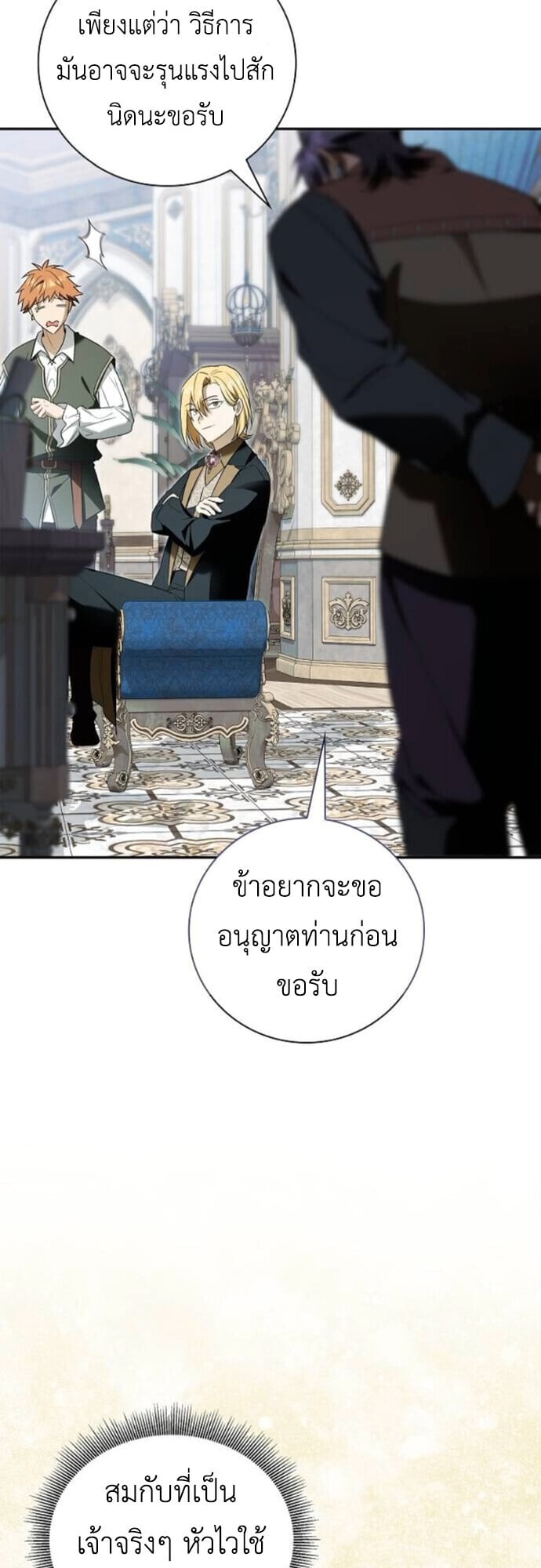 I Was Reincarnated as the Third Son of a Duke เกิดใหม่ทีดันเป็นบุตรชายคนที่สามของท่านดยุคซะงั้น ตอนที่ 11 page 21