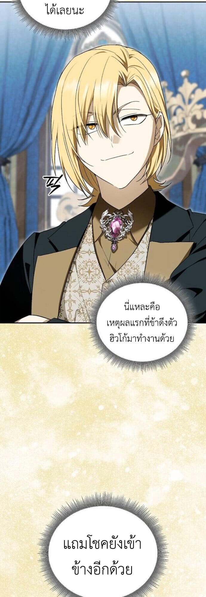 I Was Reincarnated as the Third Son of a Duke เกิดใหม่ทีดันเป็นบุตรชายคนที่สามของท่านดยุคซะงั้น ตอนที่ 11 page 22