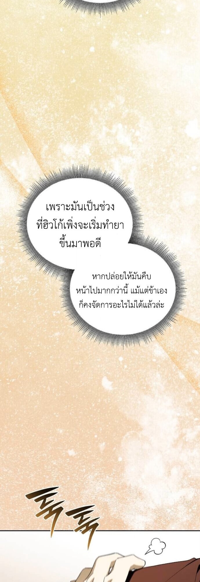 I Was Reincarnated as the Third Son of a Duke เกิดใหม่ทีดันเป็นบุตรชายคนที่สามของท่านดยุคซะงั้น ตอนที่ 11 page 23