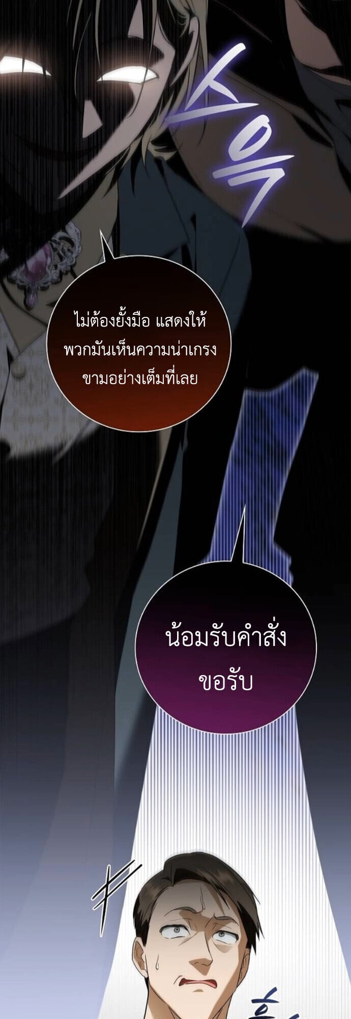 I Was Reincarnated as the Third Son of a Duke เกิดใหม่ทีดันเป็นบุตรชายคนที่สามของท่านดยุคซะงั้น ตอนที่ 11 page 25