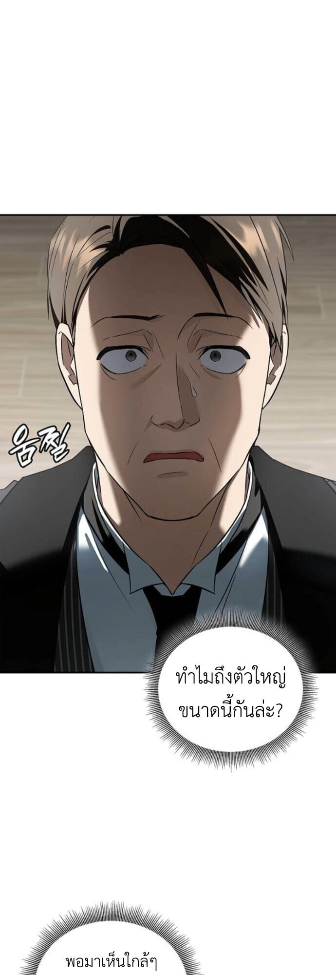 I Was Reincarnated as the Third Son of a Duke เกิดใหม่ทีดันเป็นบุตรชายคนที่สามของท่านดยุคซะงั้น ตอนที่ 11 page 28