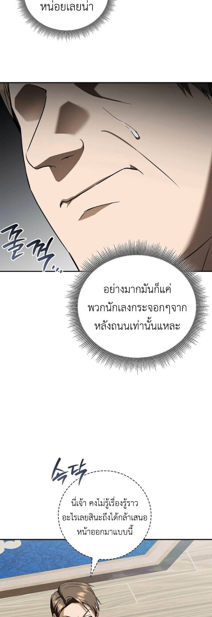 I Was Reincarnated as the Third Son of a Duke เกิดใหม่ทีดันเป็นบุตรชายคนที่สามของท่านดยุคซะงั้น ตอนที่ 11 page 30