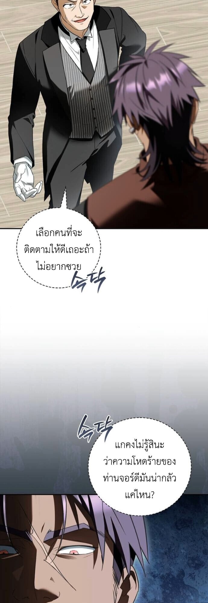 I Was Reincarnated as the Third Son of a Duke เกิดใหม่ทีดันเป็นบุตรชายคนที่สามของท่านดยุคซะงั้น ตอนที่ 11 page 31