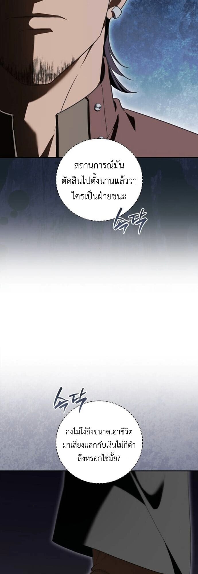 I Was Reincarnated as the Third Son of a Duke เกิดใหม่ทีดันเป็นบุตรชายคนที่สามของท่านดยุคซะงั้น ตอนที่ 11 page 32