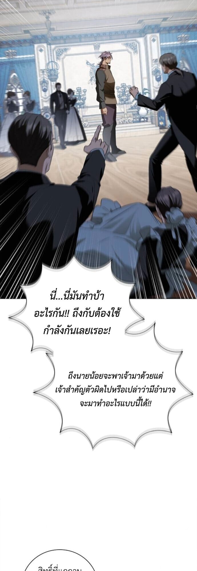 I Was Reincarnated as the Third Son of a Duke เกิดใหม่ทีดันเป็นบุตรชายคนที่สามของท่านดยุคซะงั้น ตอนที่ 11 page 41