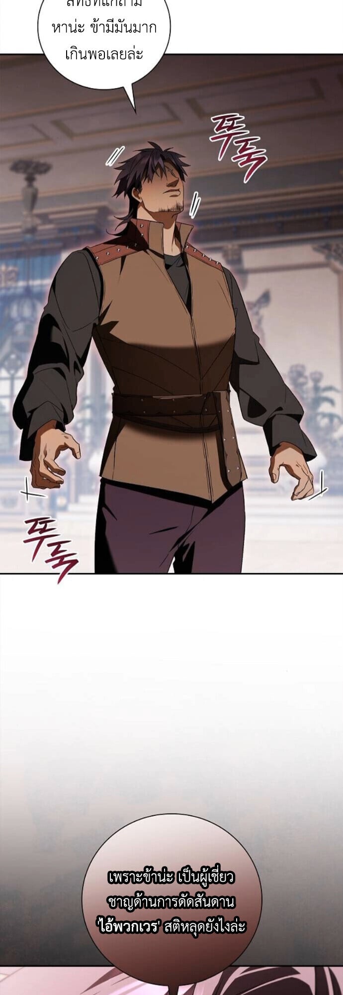 I Was Reincarnated as the Third Son of a Duke เกิดใหม่ทีดันเป็นบุตรชายคนที่สามของท่านดยุคซะงั้น ตอนที่ 11 page 42