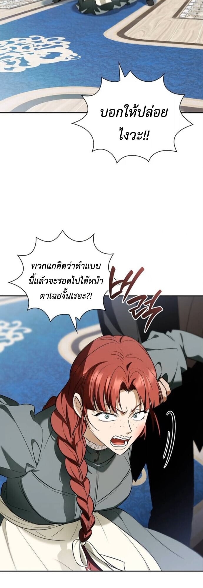 I Was Reincarnated as the Third Son of a Duke เกิดใหม่ทีดันเป็นบุตรชายคนที่สามของท่านดยุคซะงั้น ตอนที่ 11 page 47